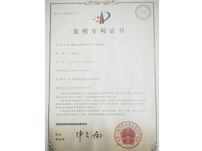 發明專利證書